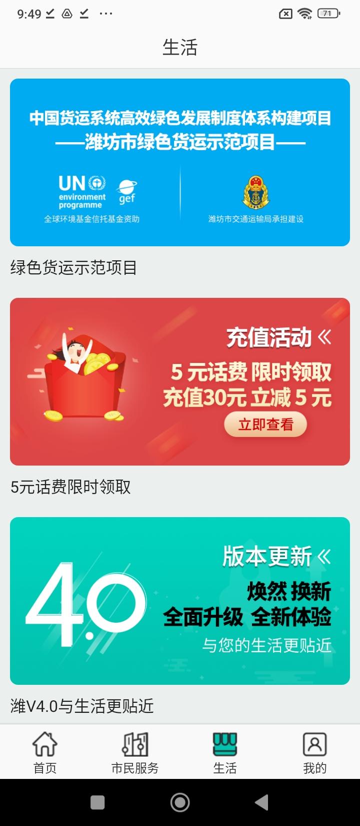 潍v公共自行车 v4.5.4