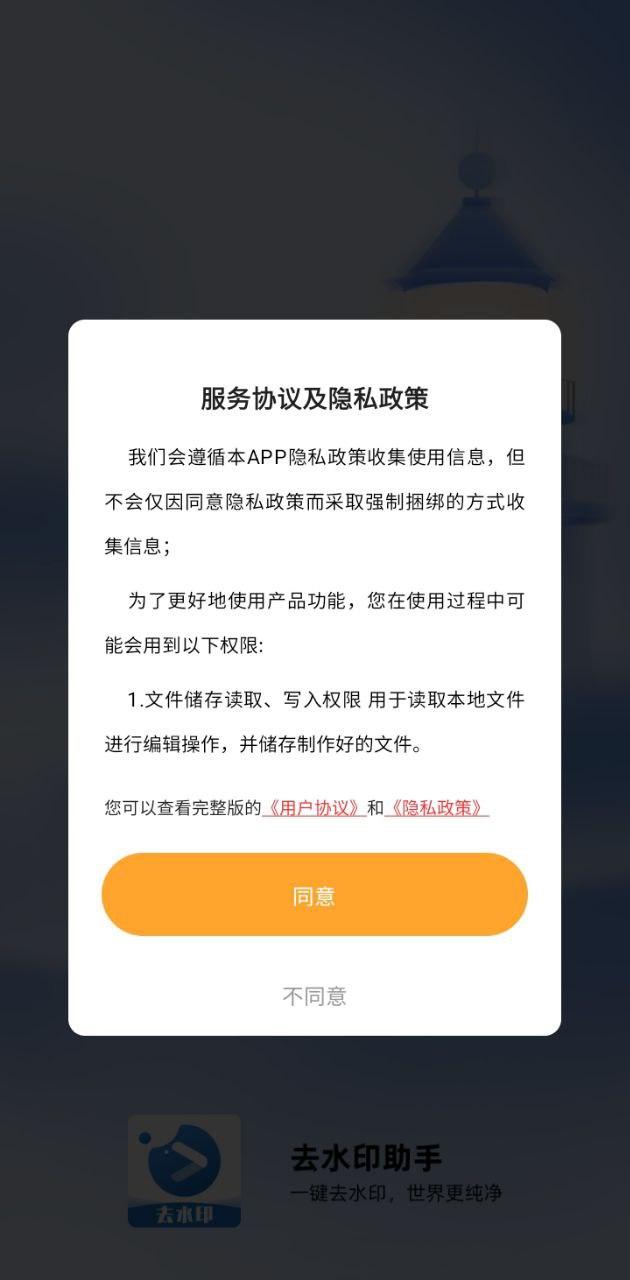 去水印视频剪辑 v4.0.2
