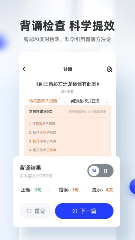 滑板车背诵app v4.0.2