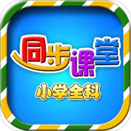 小学语文数学英语同步app