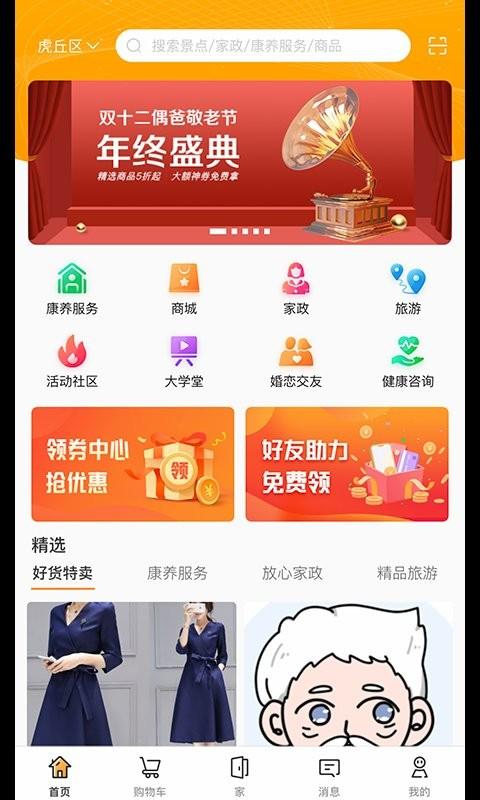 偶爸养老平台 v4.1.3
