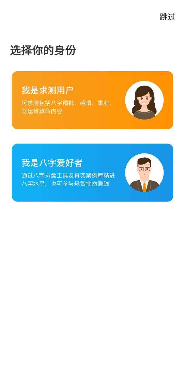 天机八字排盘 v4.0.4