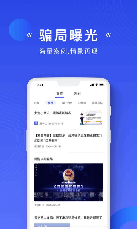 国家反诈骗中心官方app手机 v4.1.1