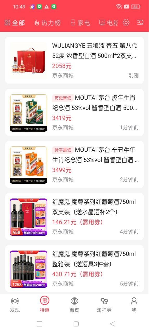 手机网购淘实惠软件 v5.3.3