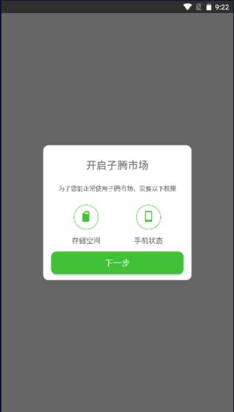 子腾市场app v4.4.2