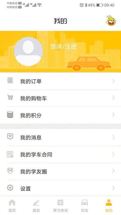 天天学车app v5.5.1