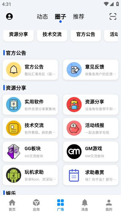 2025酷玩应用最新版 v6.0.2
