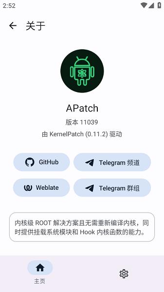 APatch管理器 v4.3.1