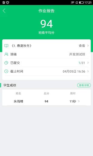 快乐学堂教师端