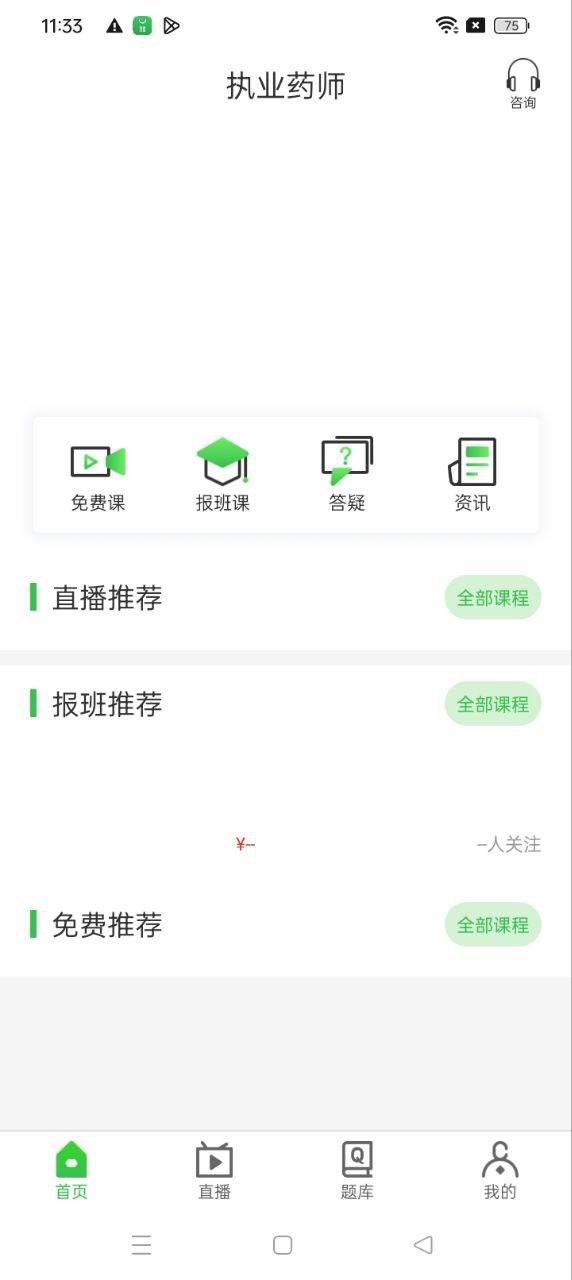 药师考试通 v4.1.4