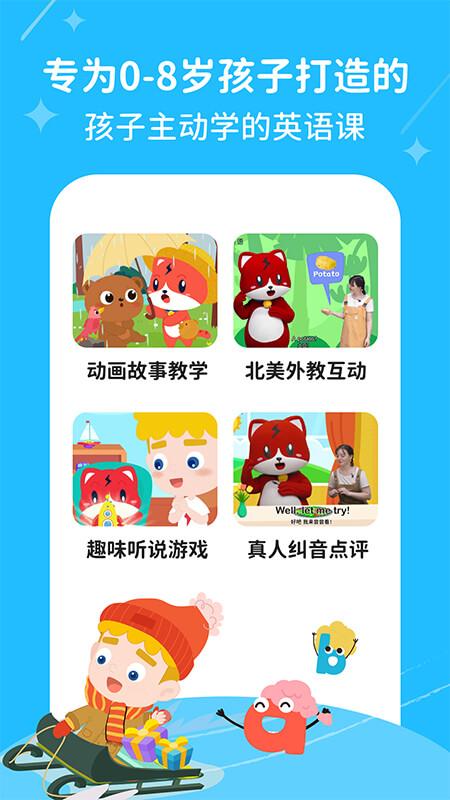 波比英语官方版 v3.0.1