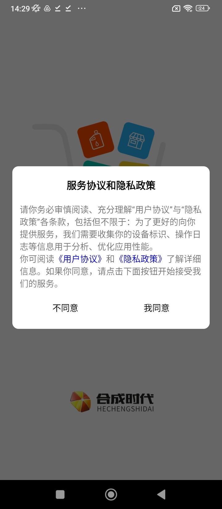 合成时代配送 v5.2.2
