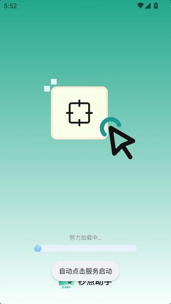 秒点助手软件 v3.1.3