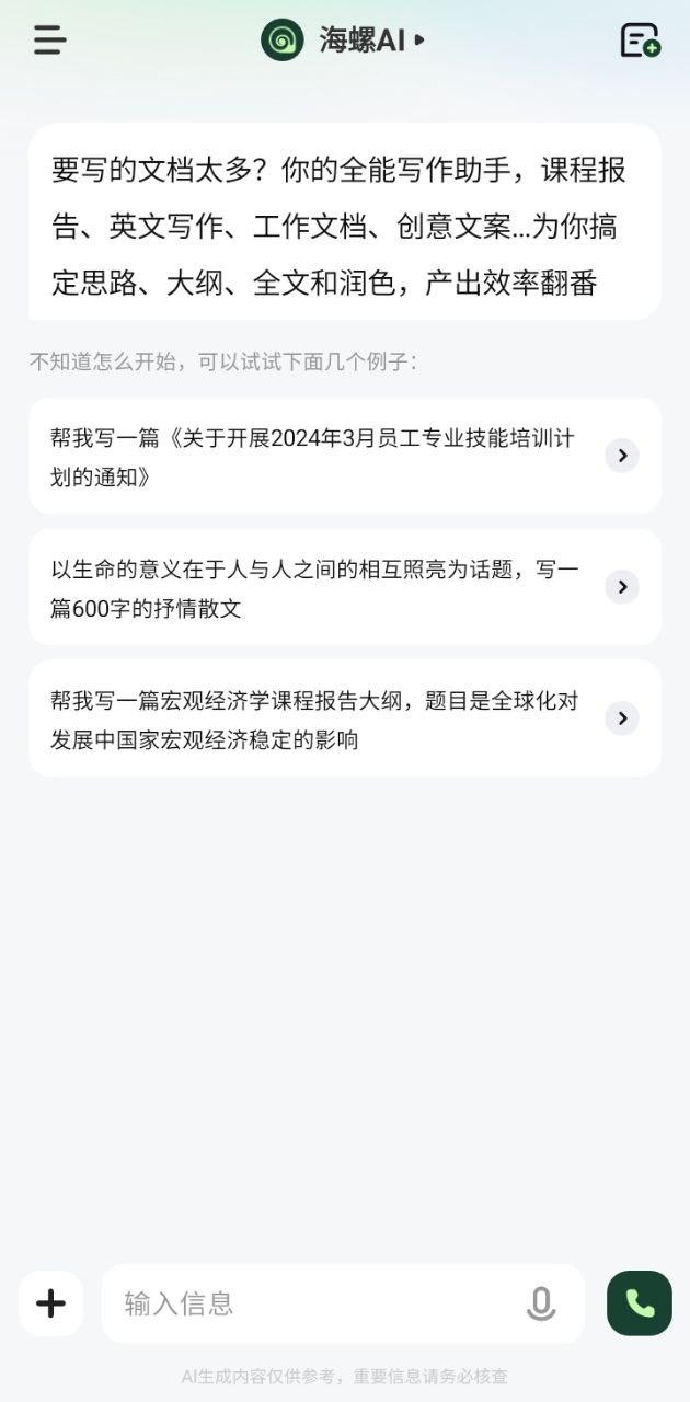 海螺AI v4.5.4