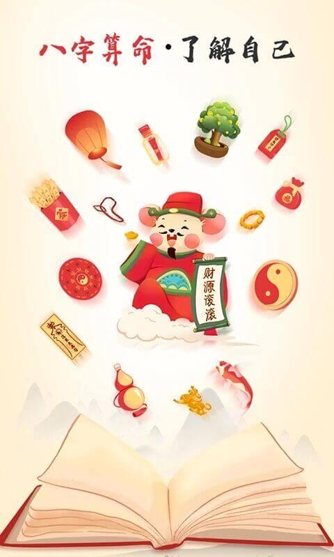 灵机八字算命风水 v4.3.1