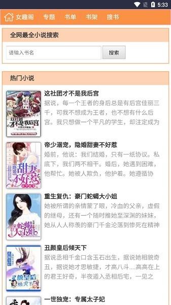 女趣阁app官方版 v3.4.1