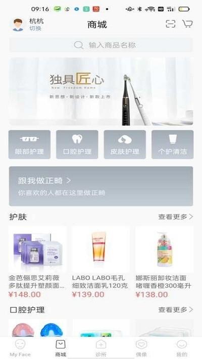 明眸皓齿app v6.3.4