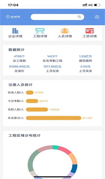 舟山建筑工人实名制管理平台 v6.2.2