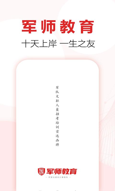 军师教育app v3.4.3