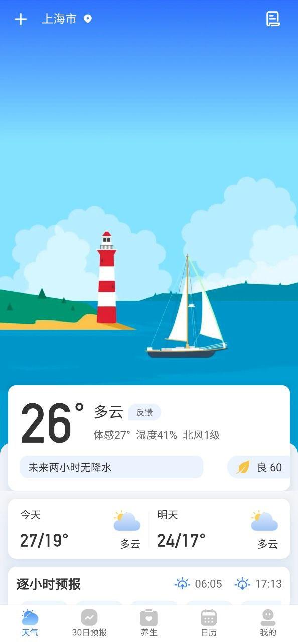 及时雨天气预报app v3.2.3