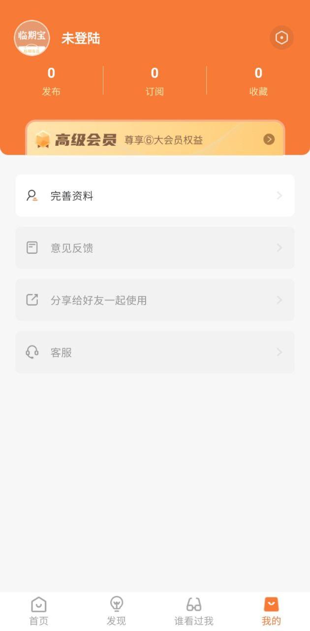 临期食品临期宝 v3.3.1
