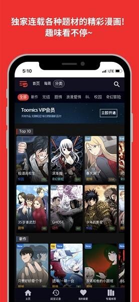 TOOMICS玩漫中文版 v5.5.3