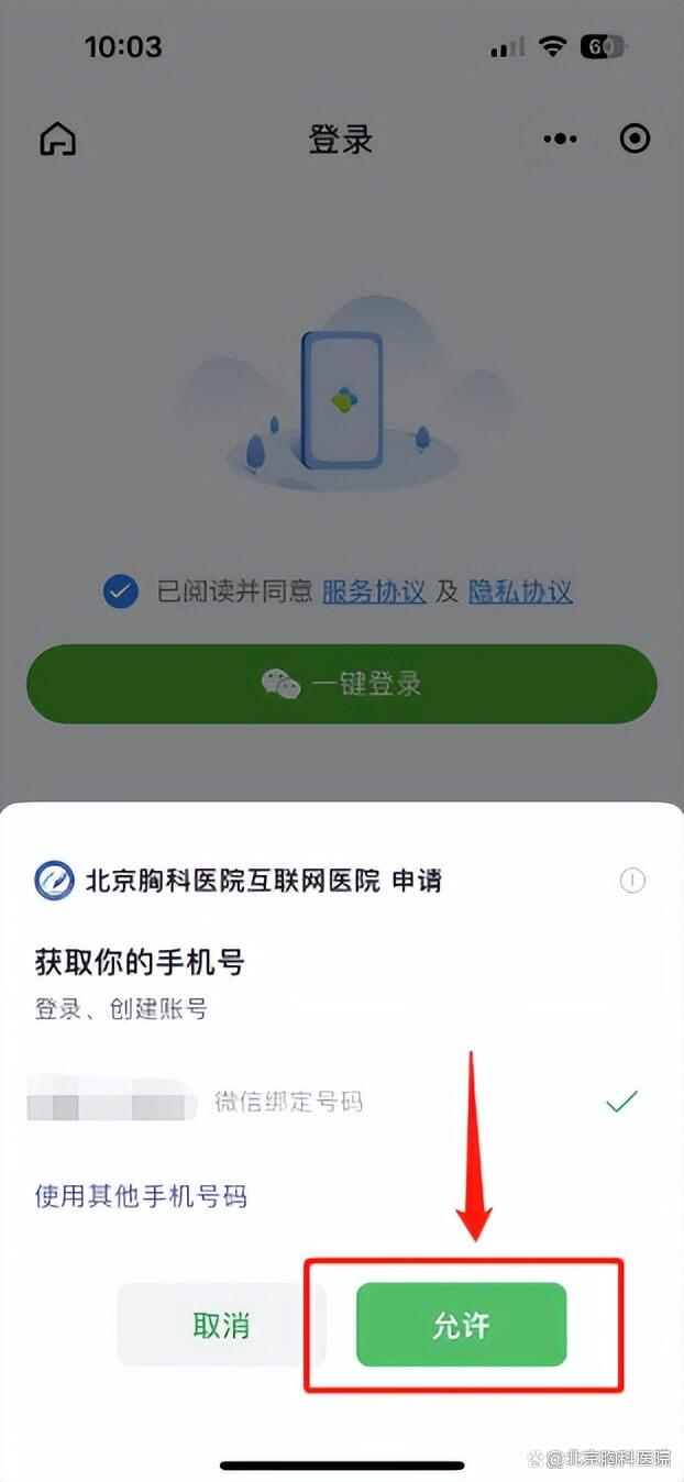 北京胸科医院 v6.4.2
