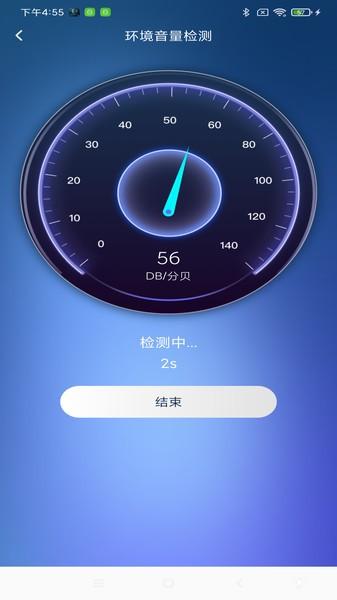 智能音量控制器手机版 v5.4.3