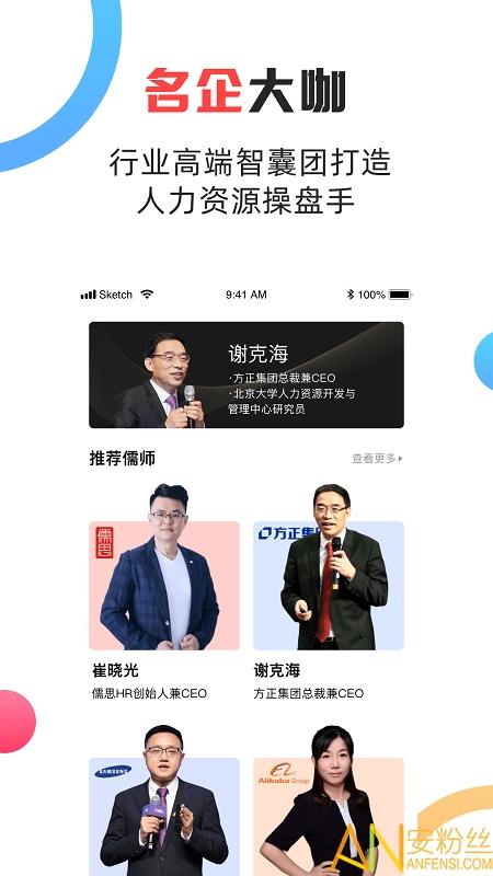 儒思hr人力资源网手机版 v5.0.2