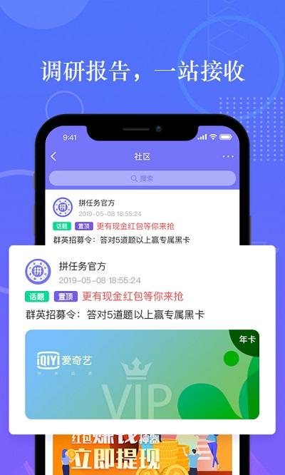 拼任务app v4.0.3