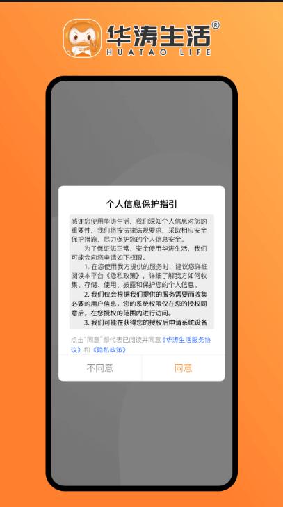 华涛生活 v3.5.4