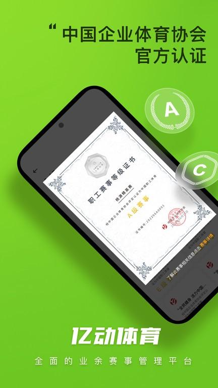 亿动体育app v4.5.3