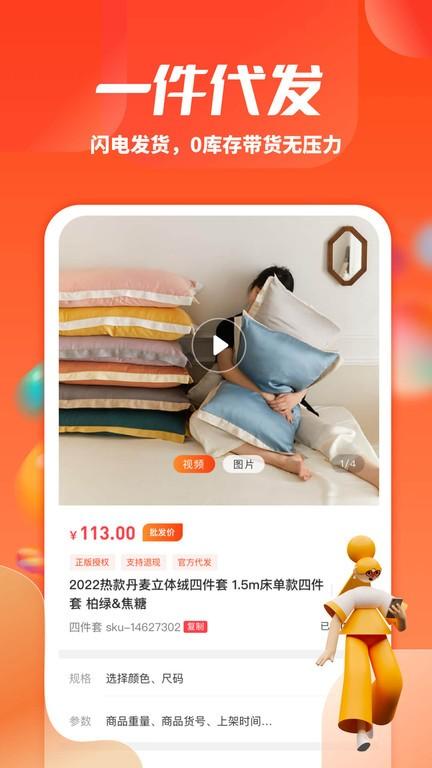 一起卖家纺app v4.4.1