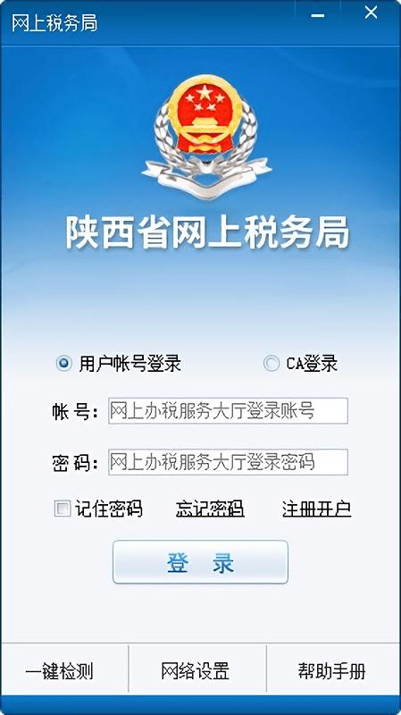 陕西税务局电子税务局app v6.4.1