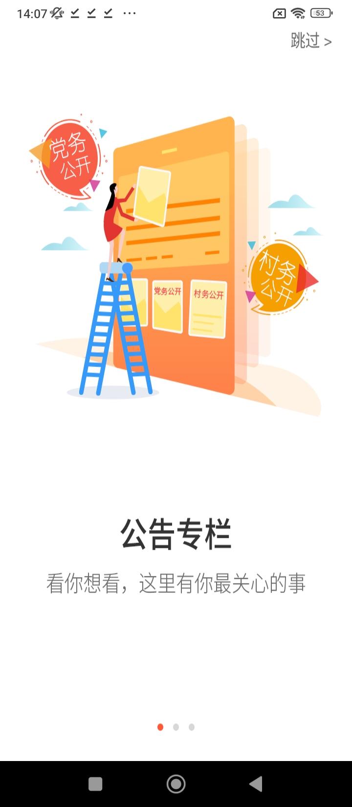 云村宝农村信息平台 v4.5.1