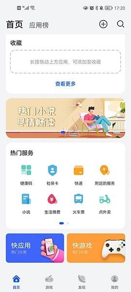 努比亚快应用引擎app v6.0.2