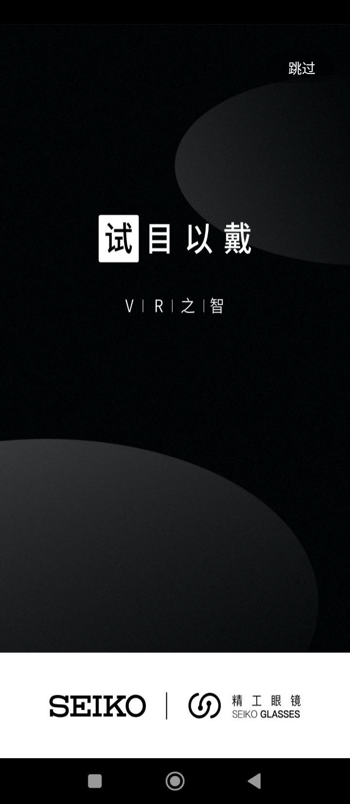 精工眼镜 v6.5.3