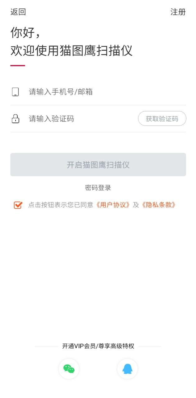 猫图鹰 v5.5.2