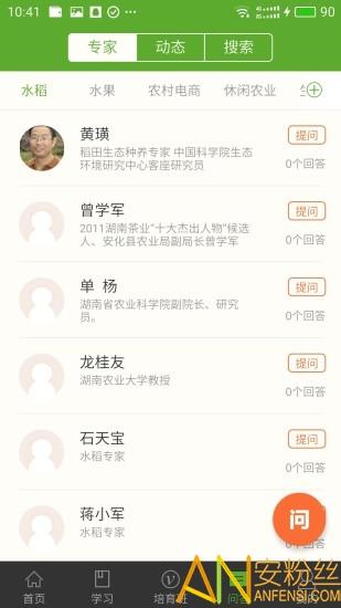 湘农科教云app v4.4.2