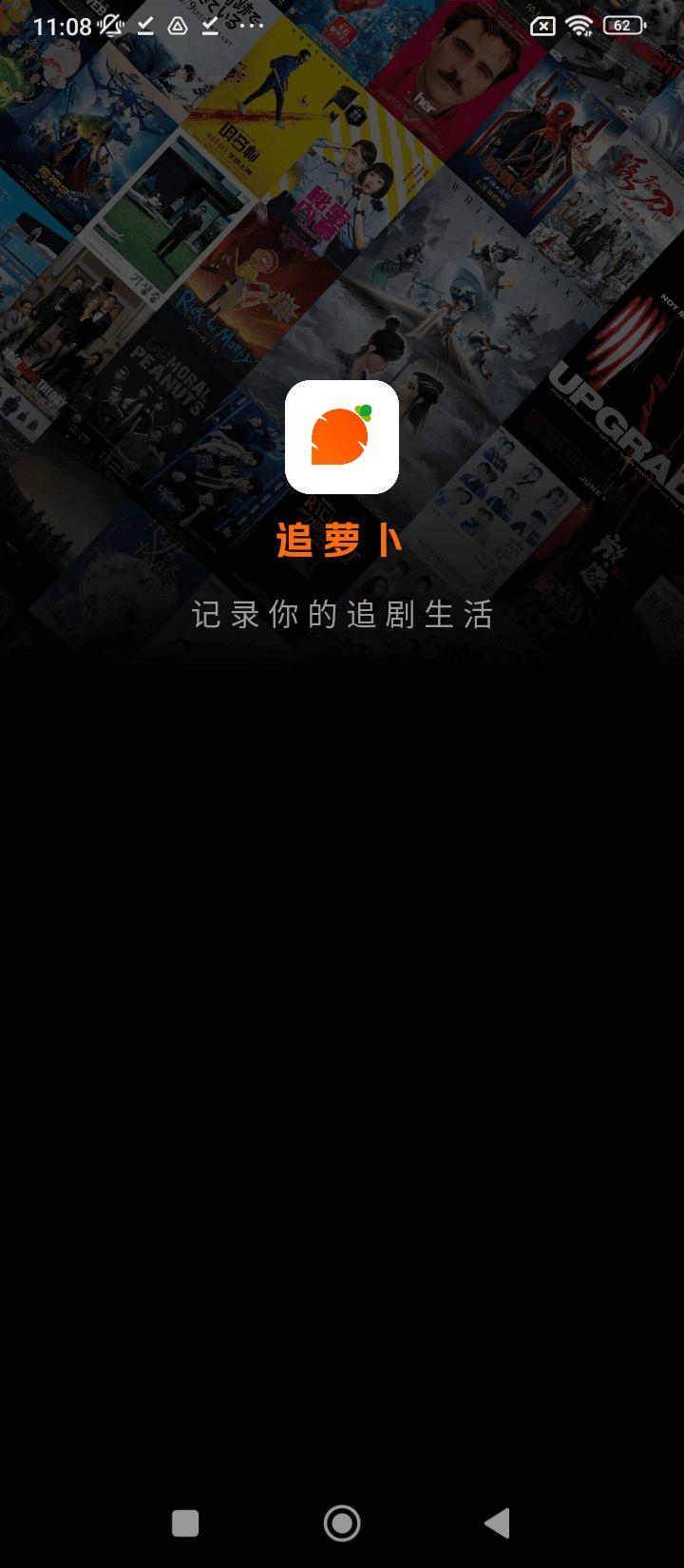 追萝卜追剧 v3.2.3