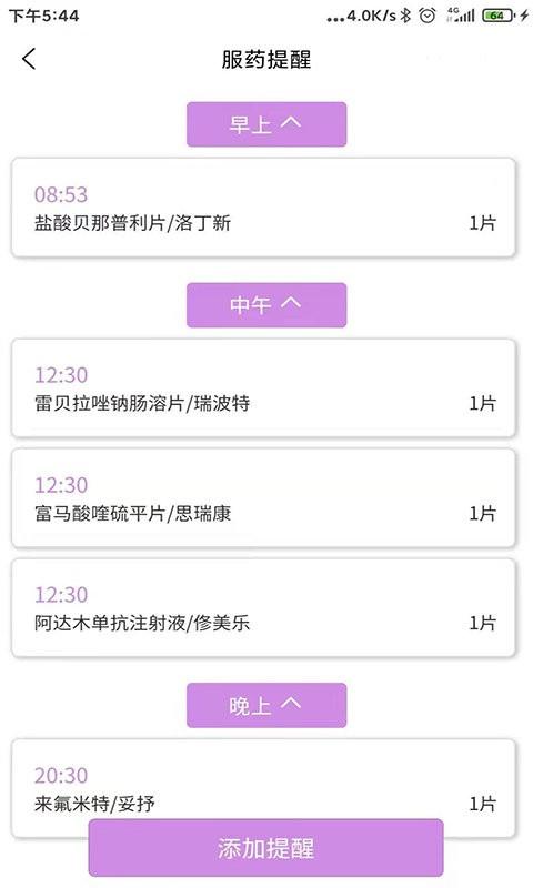 用药管理app v5.5.1