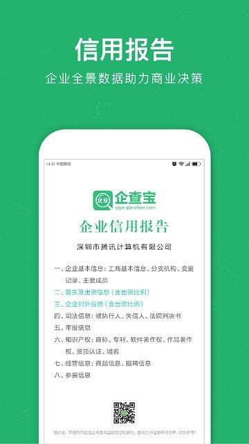 企业查询宝app v3.0.1