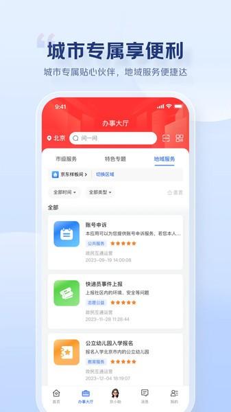 京民通社区服务app v5.5.3