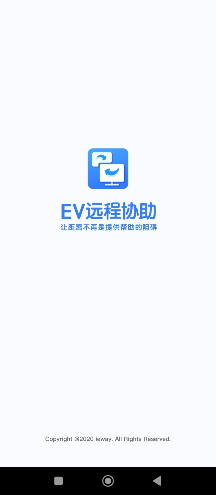 ev远程协助 v6.4.3