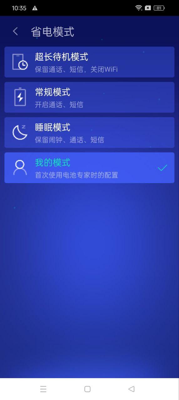 电池检测医生 v6.1.2