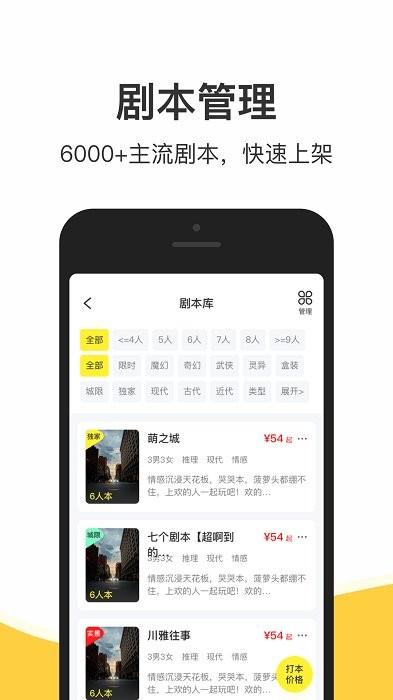 谜圈商家版app v3.4.2