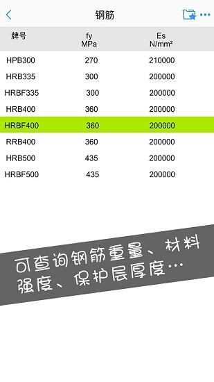 钢筋大师app v5.0.2