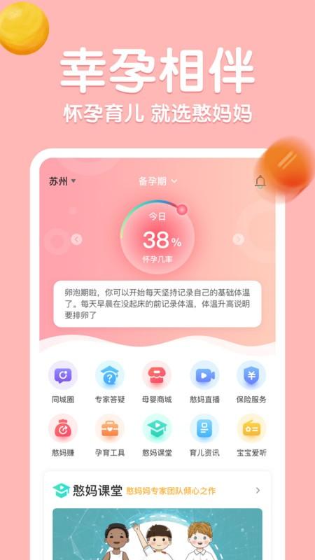 憨妈妈app v5.5.4