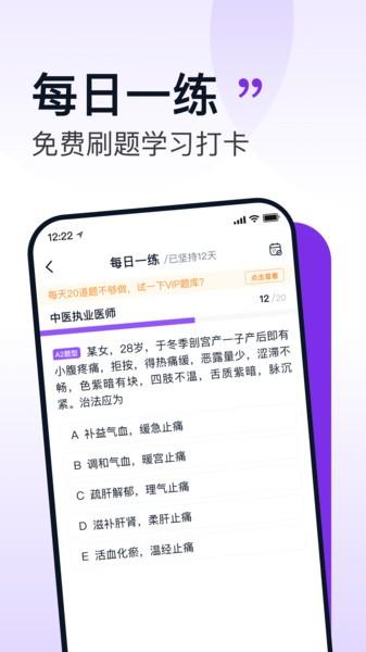 小羊医考app v6.3.4