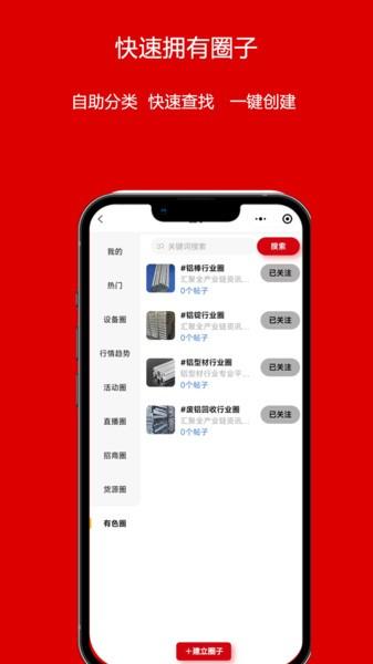 铝商通APP官方正版 v5.4.4